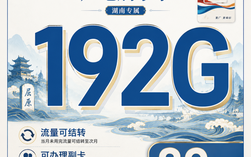 广电屈子卡29元192G通用流量+长期套餐！